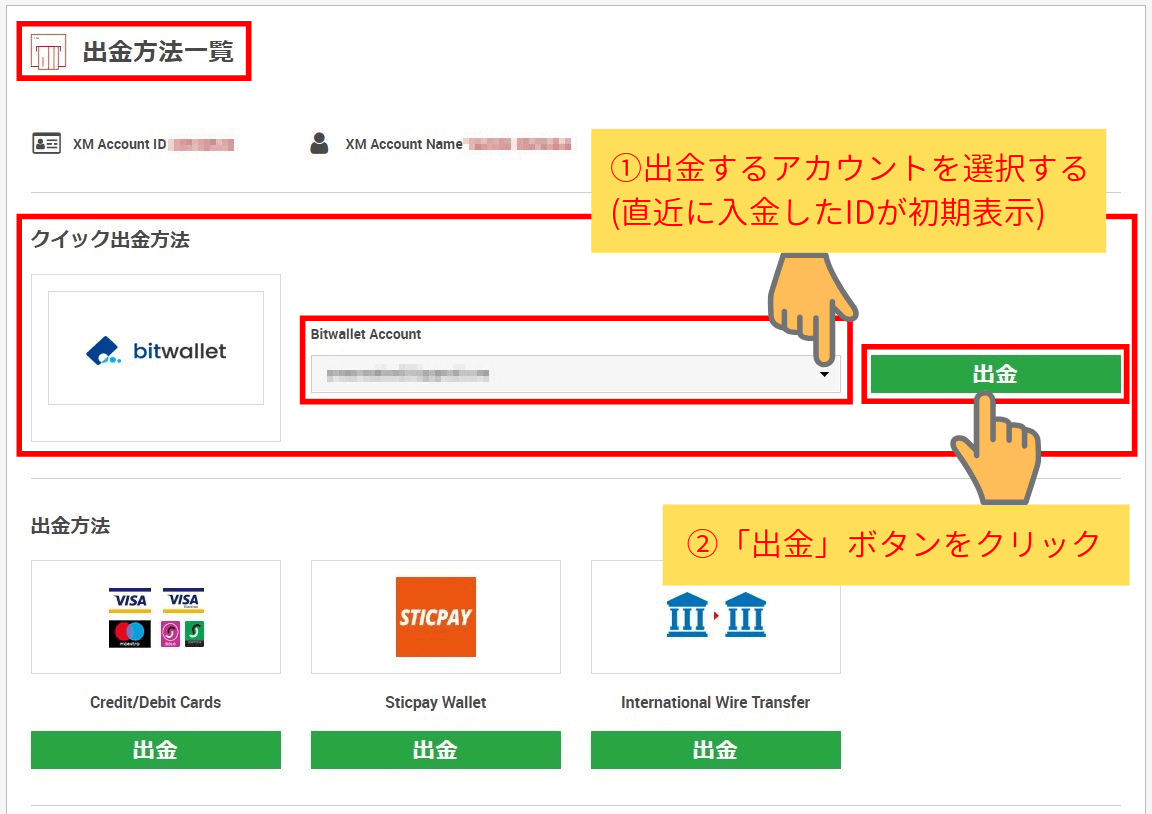 XM（海外FX）出金方法の選び方と注意点、手数料や手順を徹底解説！ - 副業、FXの光と闇を検証するブログ。