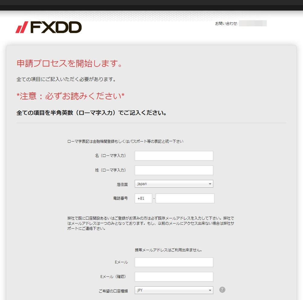 FS稼動マニュアル②】FXDD新規口座の開設方法 - 副業、FXの光と闇を検証するブログ。