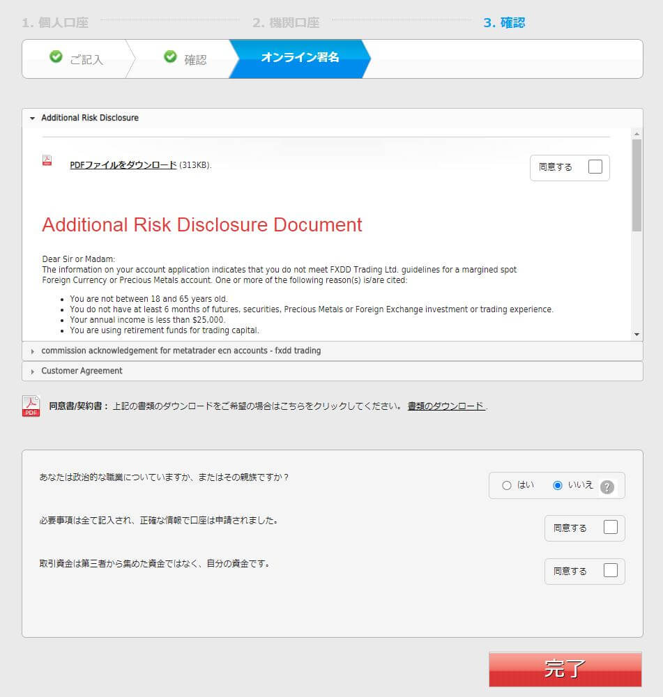 FS稼動マニュアル②】FXDD新規口座の開設方法 - 副業、FXの光と闇を検証するブログ。
