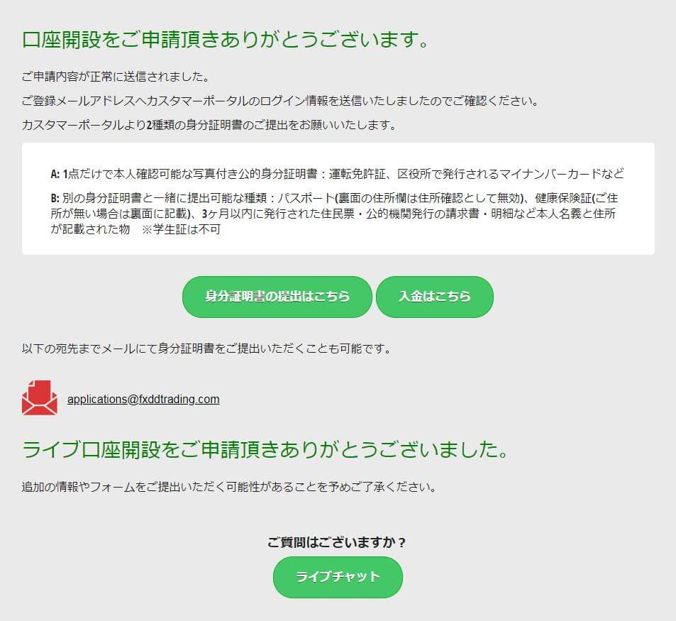 FS稼動マニュアル②】FXDD新規口座の開設方法 - 副業、FXの光と闇を検証するブログ。