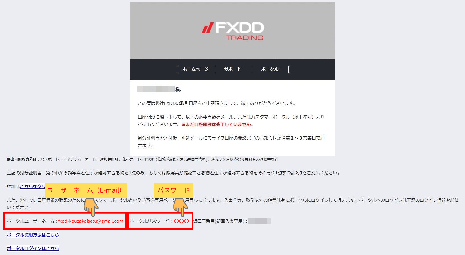 FS稼動マニュアル②】FXDD新規口座の開設方法 - 副業、FXの光と闇を検証するブログ。
